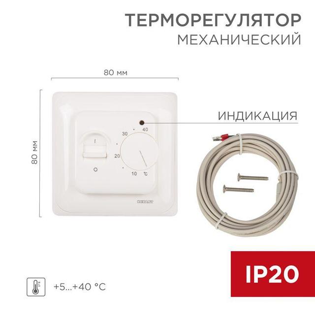 Термостат механический R70XT (OTN-1991; RTC 70.26; MST-1; MT-26; MTT-2; M5.713) 16А 3.6кВт для теплых полов датчик пола бел. Rexant 51-0531