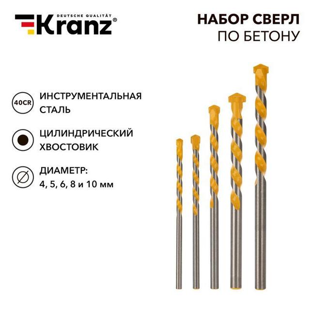 Набор сверл по бетону 4-5-6-8-10мм пластик. кейс Kranz KR-91-0411