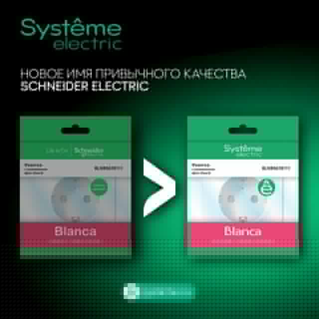 Блок СП Blanca (розетка с заземл. защ. шторки 16А 250В + 1-кл. выкл. + 1-кл. выкл.) бел. SE BLNBS101101
