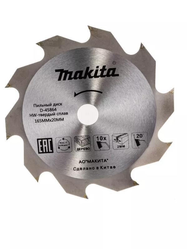 Диск пильный для дерева 165х20х2х10T Makita D-45864