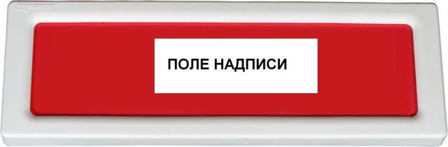 Оповещатель охранно-пожарный световой ОПОП 1-8 24В "АВТОМАТИКА ОТКЛЮЧЕНА" фон красн. Рубеж Rbz-077667