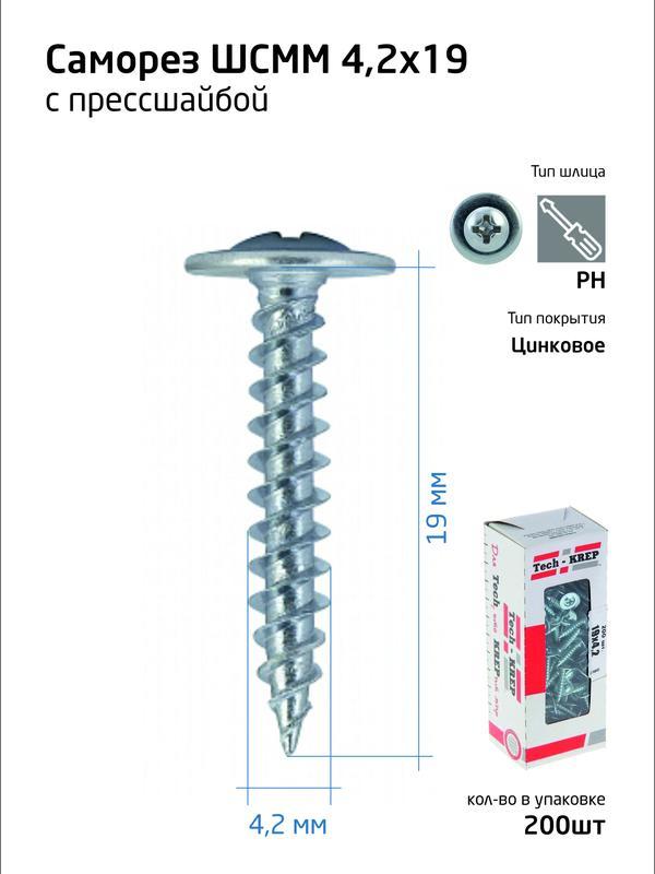 Саморез для тонкого метал. листа 4.2х19 (уп.200шт) коробка Tech-Krep 102140