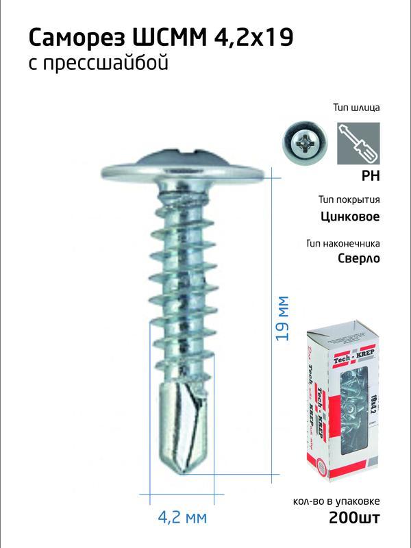 Саморез для тонкого метал. листа со сверлом 4.2х19 (уп.200шт) коробка Tech-Krep 102150