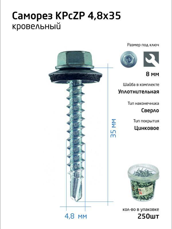 Саморез КР ZP св. 4.8х35 ведро (уп.250шт) Tech-Krep 101001