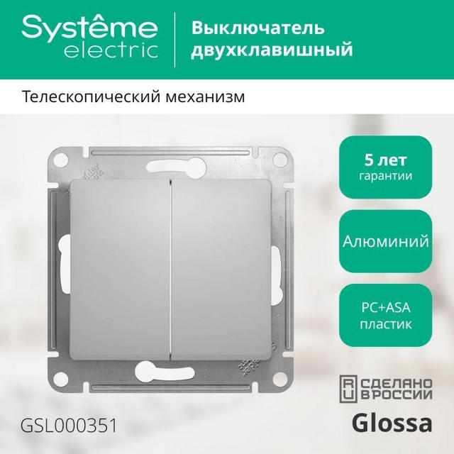 Выключатель 2-кл. СП Glossa 10А IP20 (сх. 5) 10AX механизм алюм. SE GSL000351